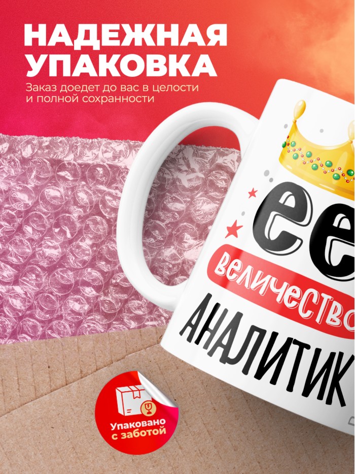 Кружка, Ее величество Аналитик, 330мл  Сергиев Посад-7