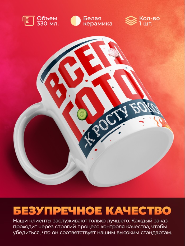 Кружка с принтом: Всегда готов к росту боков, котик, земля крестьянам, а еде мне, белая, 330 мл  Сергиев Посад-7