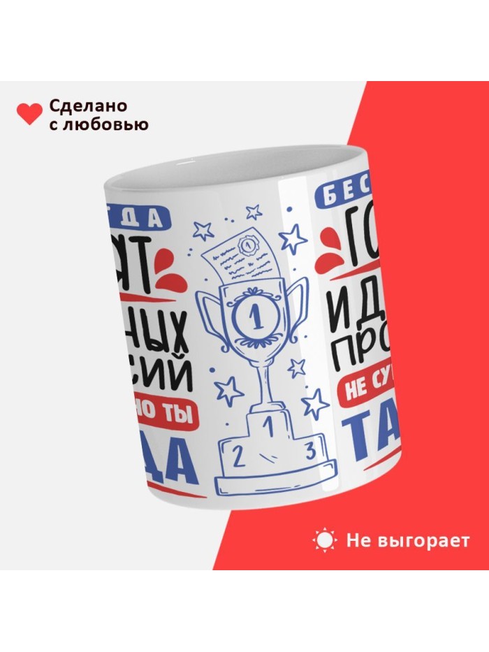 Кружка, Идеальная профессия Тамада, 330мл  Сергиев Посад-7