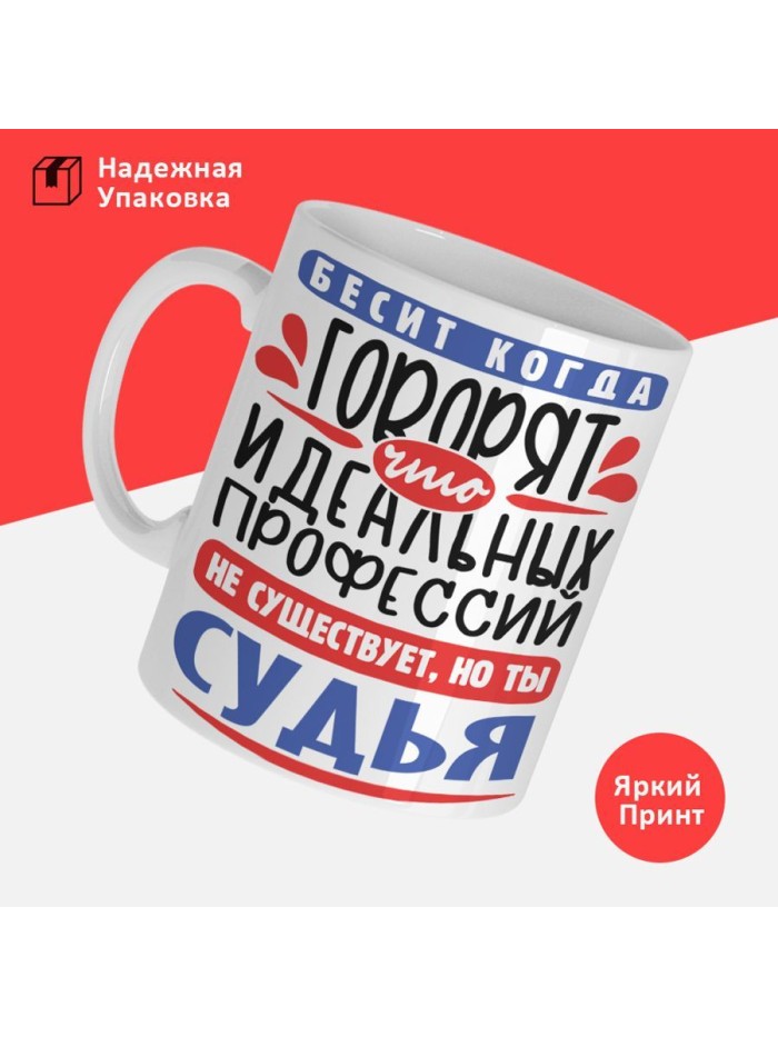 Кружка, Идеальная профессия Судья, 330мл  Сергиев Посад-7