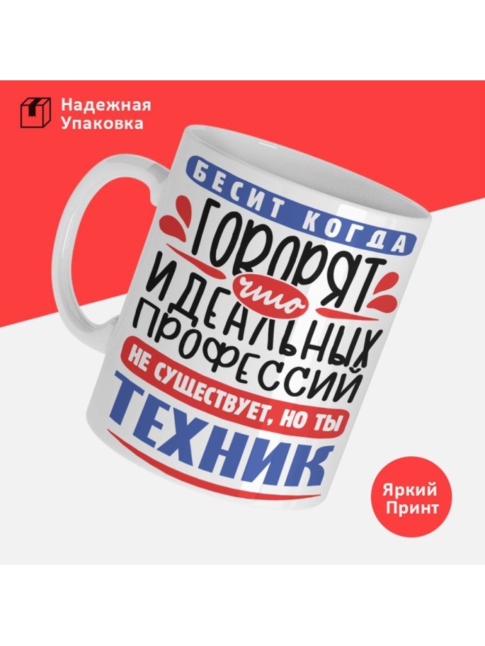 Кружка, Идеальная профессия Техник, 330мл  Сергиев Посад-7
