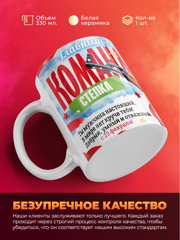 Кружка главный в семье командир Стёпка  Сергиев Посад-7