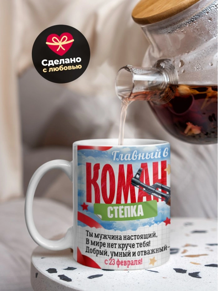Кружка главный в семье командир Стёпка  Сергиев Посад-7